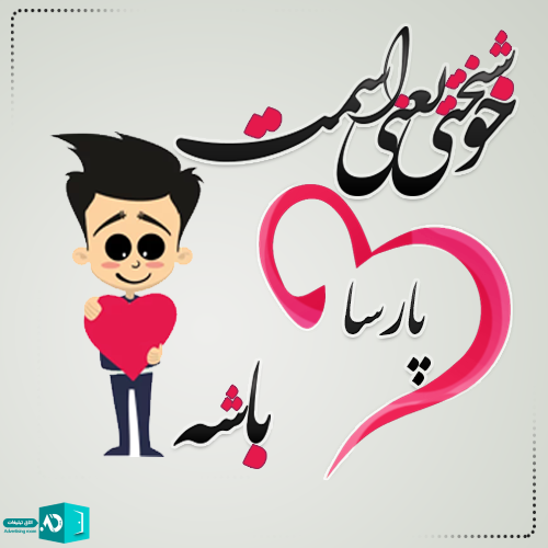 عکس پروفایل پارسا انگلیسی عکس پروفایل پارسا انگلیسی