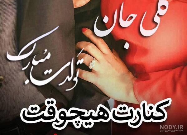 آهنگ تولدت مبارک گلی آهنگ تولدت مبارک گلی