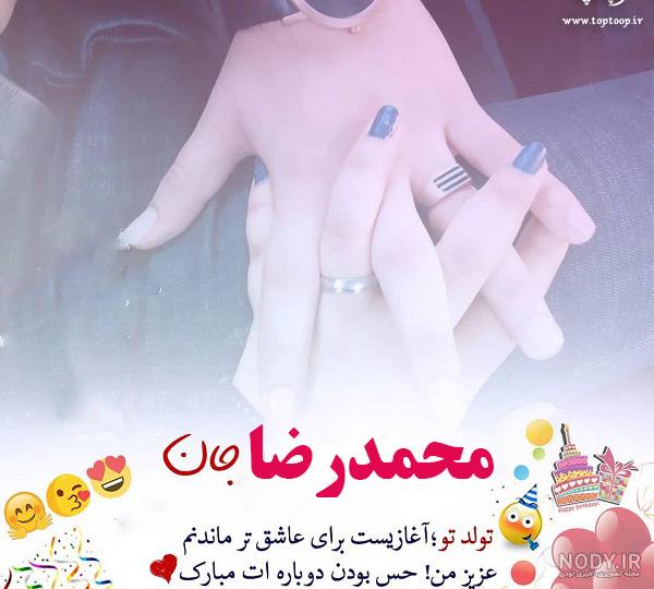 آهنگ تولد دخترم حسنا آهنگ تولد دخترم حسنا