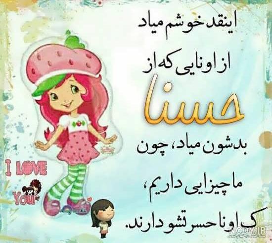 اهنگ تولدت مبارک حسنا اهنگ تولدت مبارک حسنا