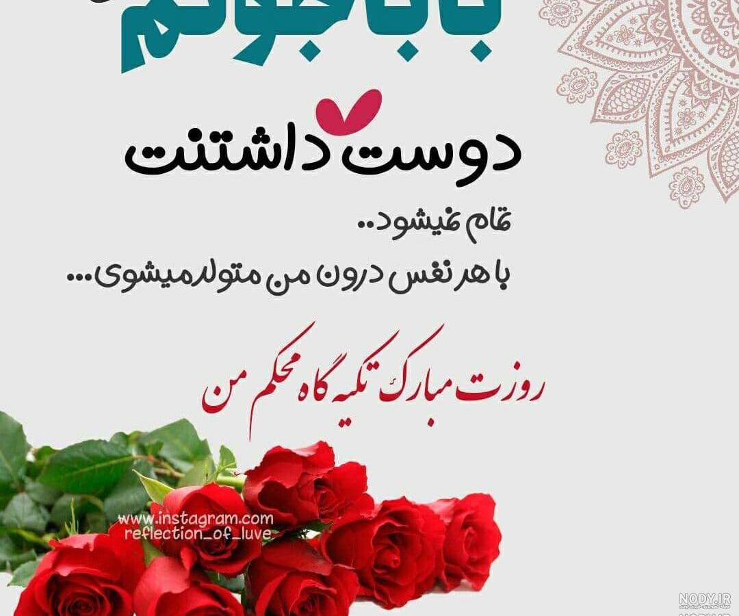 دانلود عکس بابا جونم تولدت مبارک