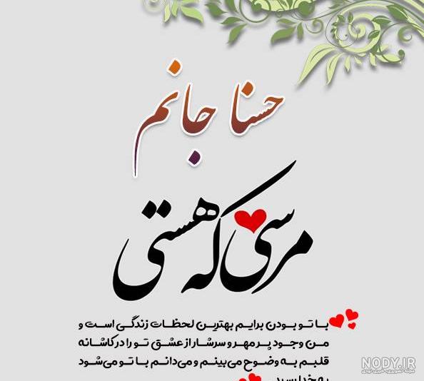 عکس نوشته حسنا عکس نوشته حسنا