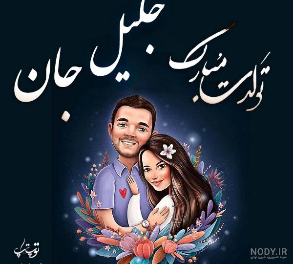 متن تبریک تولد حسنا متن تبریک تولد حسنا