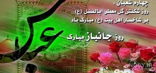 ولادت حضرت عباس در سال ۱۴۰۰