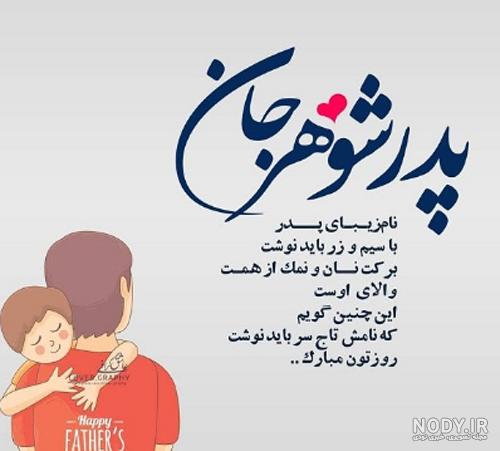 کلیپ تبریک تولد پدر شوهر