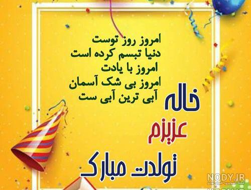 کلیپ تولدت مبارک خاله مریم کلیپ تولدت مبارک خاله مریم