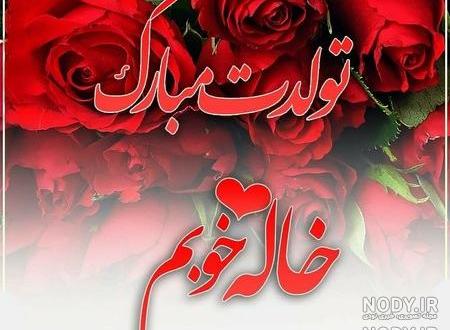 کلیپ تولد خاله برای وضعیت واتساپ کلیپ تولد خاله برای وضعیت واتساپ