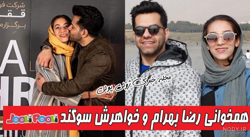 آهنگ دختر رضا بهرام آهنگ دختر رضا بهرام