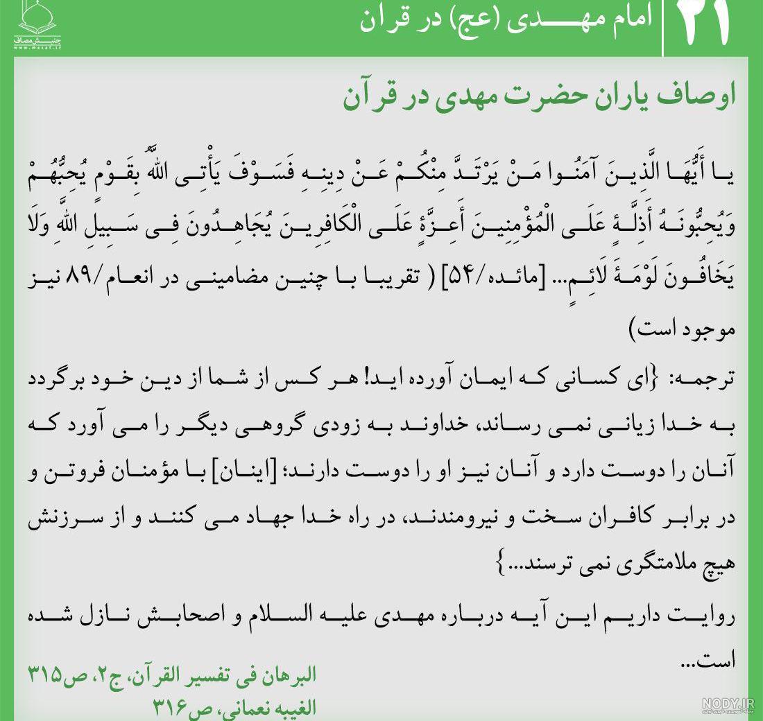 اثبات امام زمان در قرآن رائفی پور اثبات امام زمان در قرآن رائفی پور