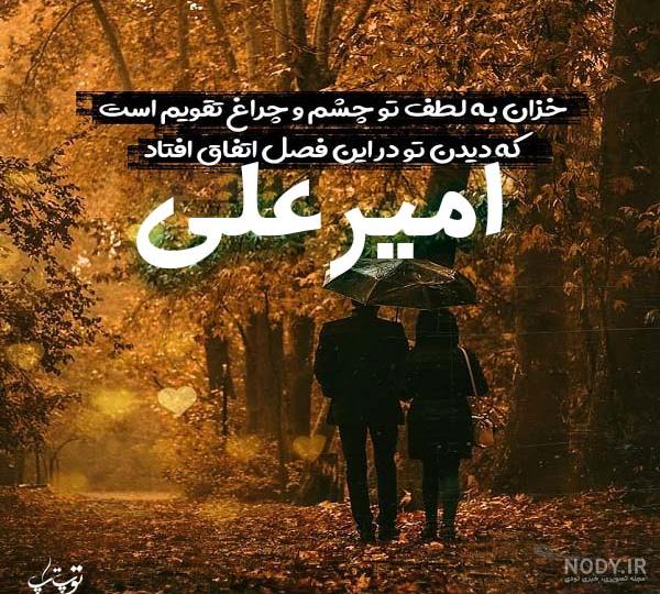 اسم امیرمحمد برای پروفایل اسم امیرمحمد برای پروفایل