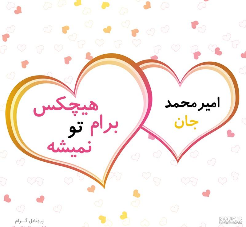اسم امیرمحمد به چه معناست اسم امیرمحمد به چه معناست