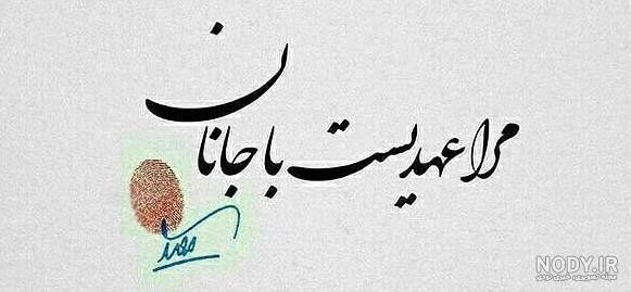 اسم جانان با فونت زیبا