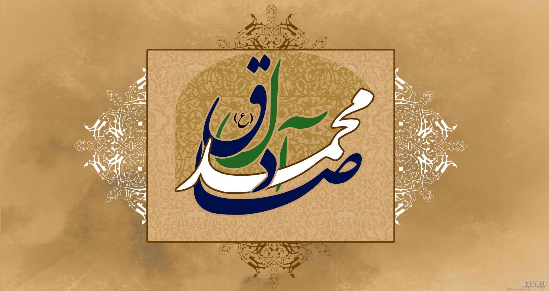 اسم صادق به انگلیسی چگونه نوشته می شود اسم صادق به انگلیسی چگونه نوشته می شود