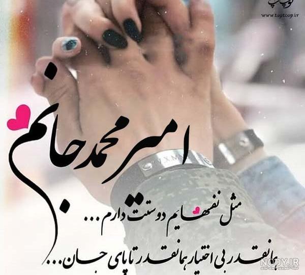 امیر محمد به زبان انگلیسی