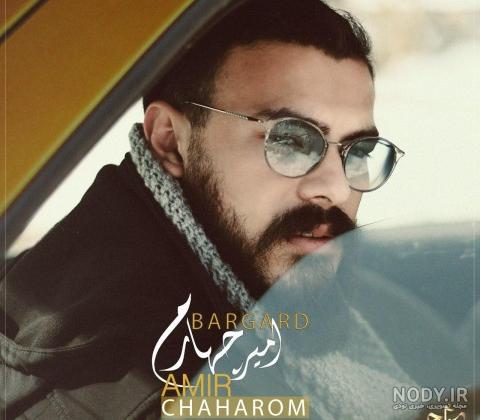 امیر چهارم زیبا رخ امیر چهارم زیبا رخ