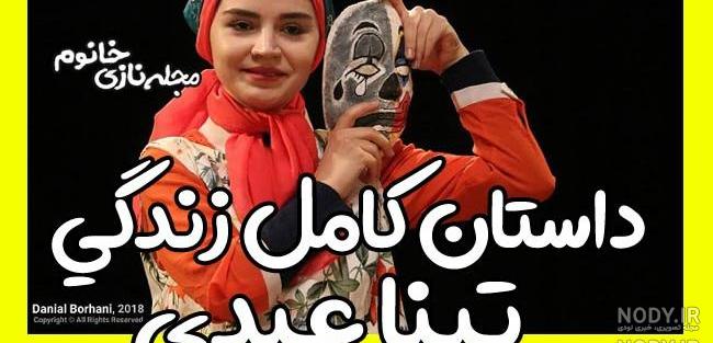 بازیگران سریال آنام تینا عبدی