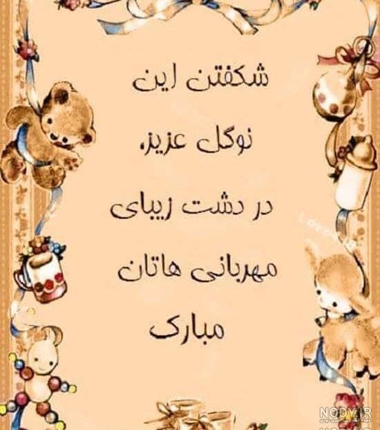 تبریک تولد دختر دوستم