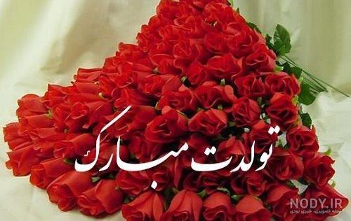 تبریک تولد دوست ادبی تبریک تولد دوست ادبی