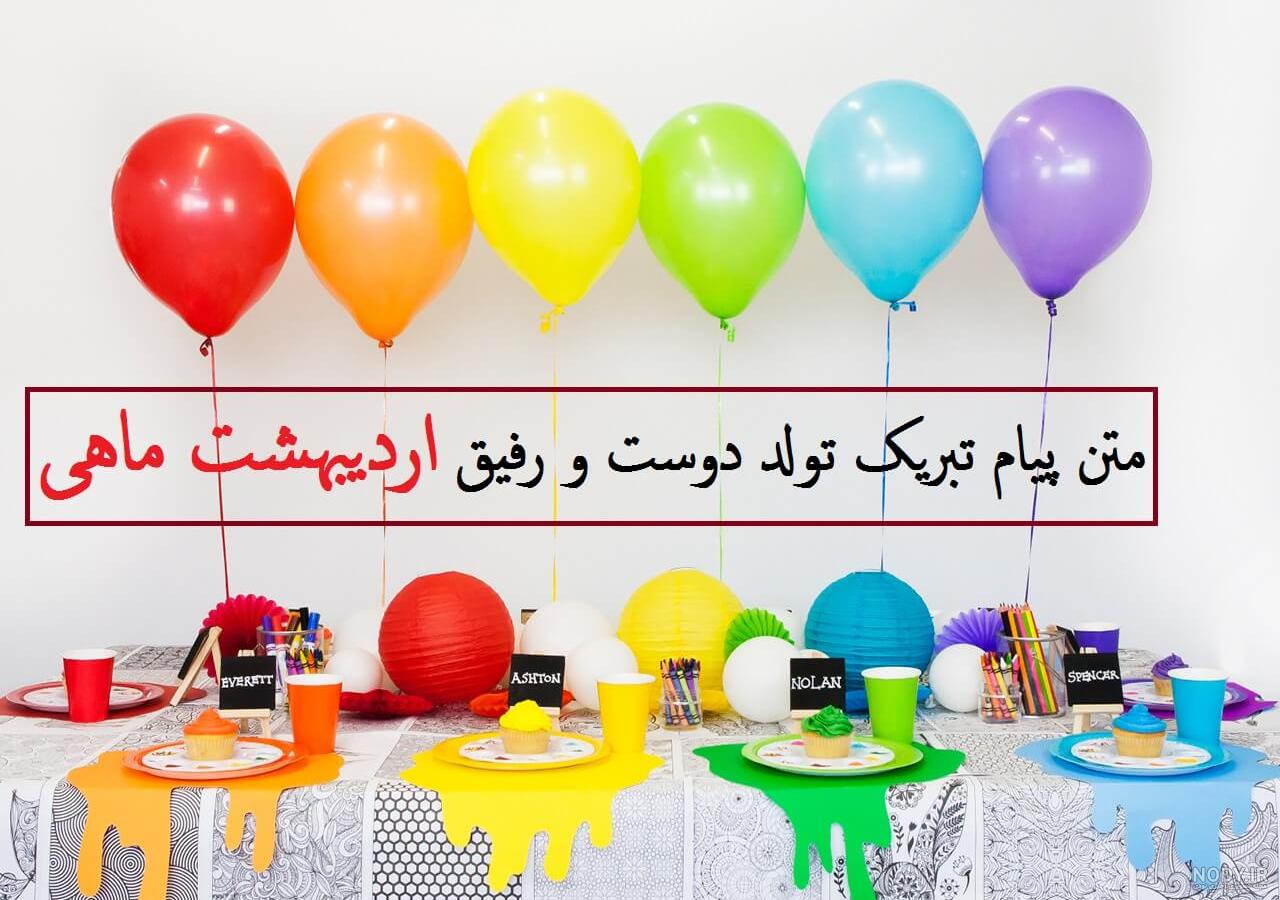 تبریک تولد دوست ادبی
