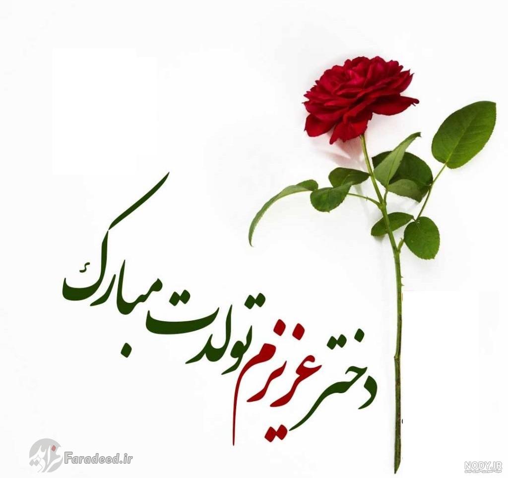 تبریک تولد پسر بچه