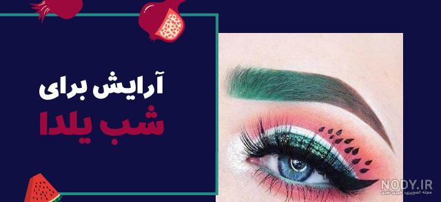 ترفند های آرایشی دخترانه جدید ترفند های آرایشی دخترانه جدید
