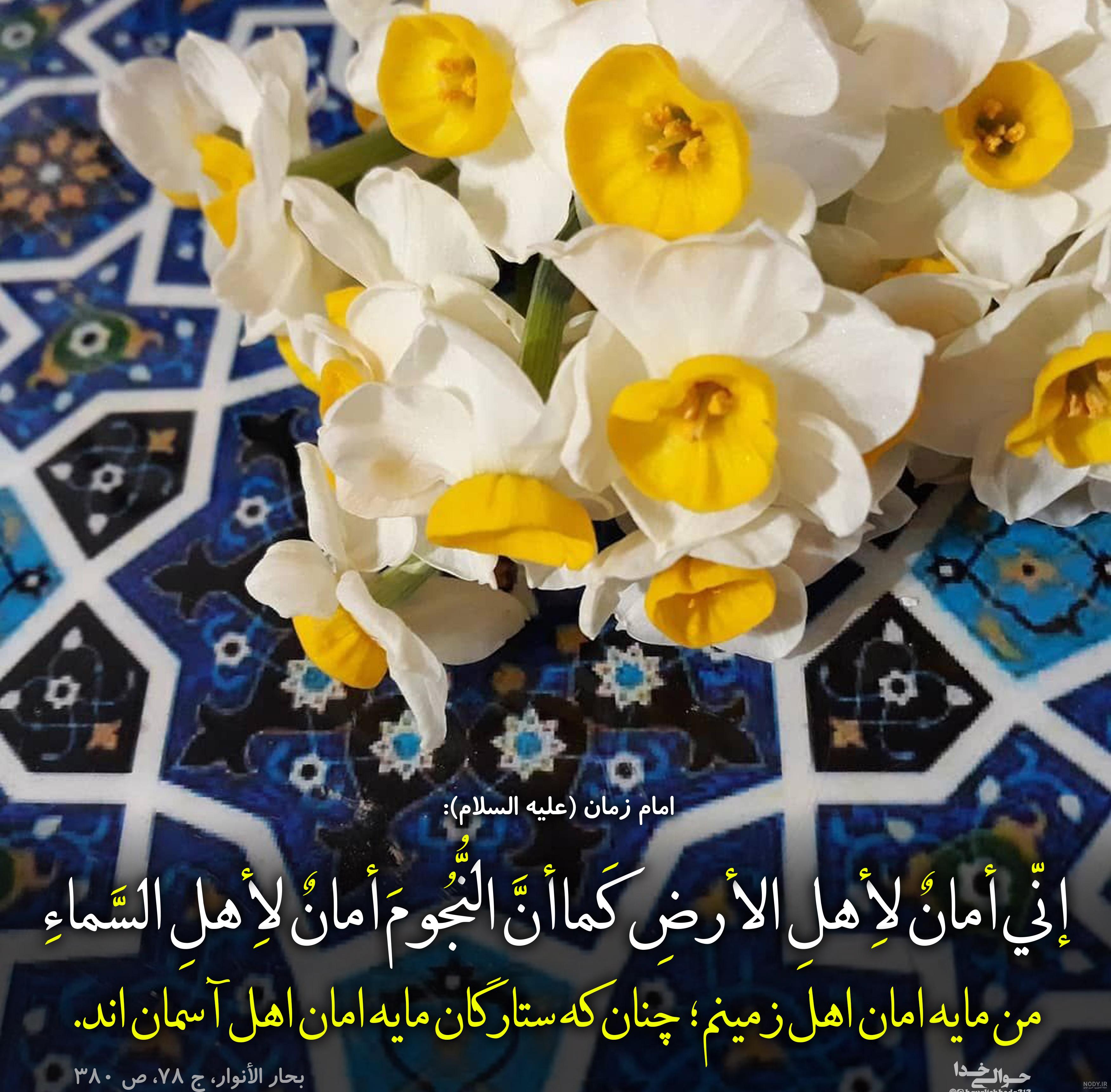 حدیث در مورد امام زمان با تصویر حدیث در مورد امام زمان با تصویر