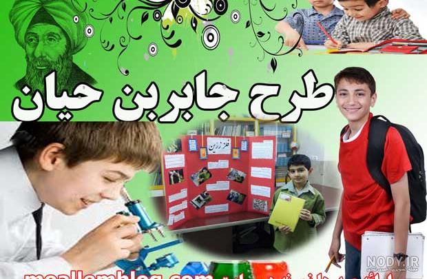 خلاصه ای از زندگی جابربن حیان خلاصه ای از زندگی جابربن حیان