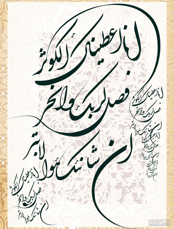 خواندن سوره کوثر خواندن سوره کوثر