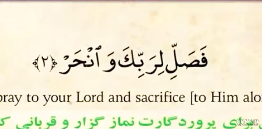 داستان سوره کوثر کلاس اول داستان سوره کوثر کلاس اول