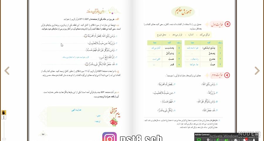 دانلود pdf قرآن کلاس نهم دانلود pdf قرآن کلاس نهم