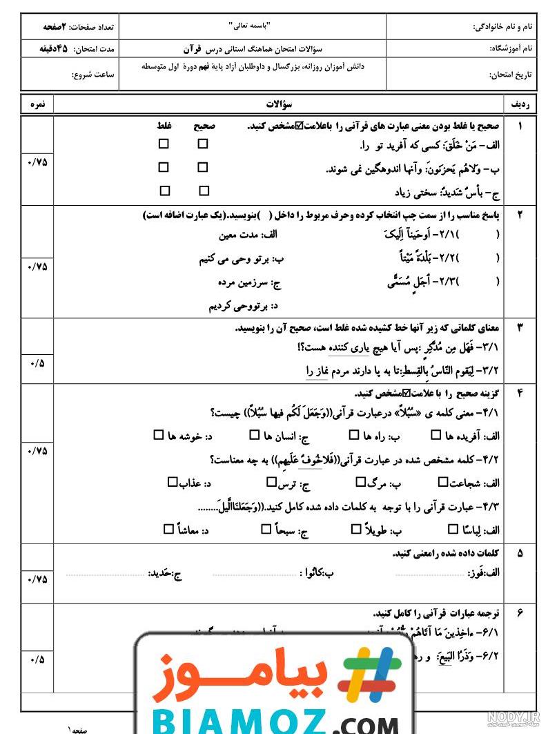 دانلود pdf کتاب قرآن نهم با جواب دانلود pdf کتاب قرآن نهم با جواب
