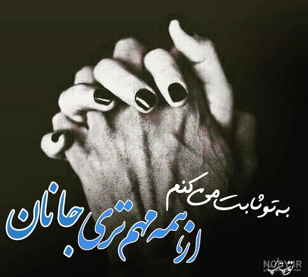 دانلود آهنگ یالانچی از جانان