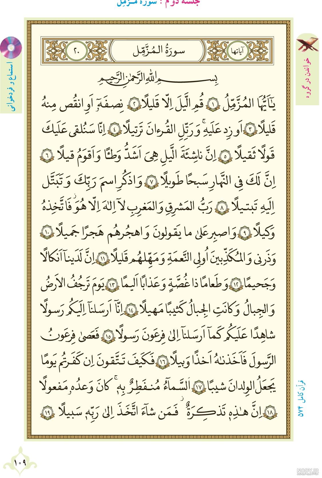 دانلود فایل صوتی قرآن سوم ابتدایی 99