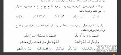 دانلود کتاب قرآن نهم 98-99 دانلود کتاب قرآن نهم 98-99
