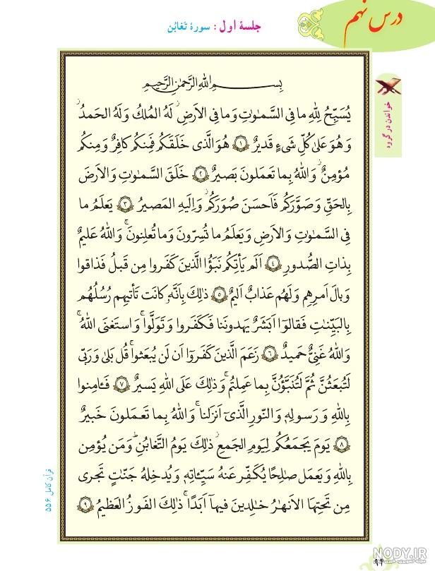 دانلود کتاب قرآن نهم ۹۹ ۱۴۰۰ دانلود کتاب قرآن نهم ۹۹ ۱۴۰۰