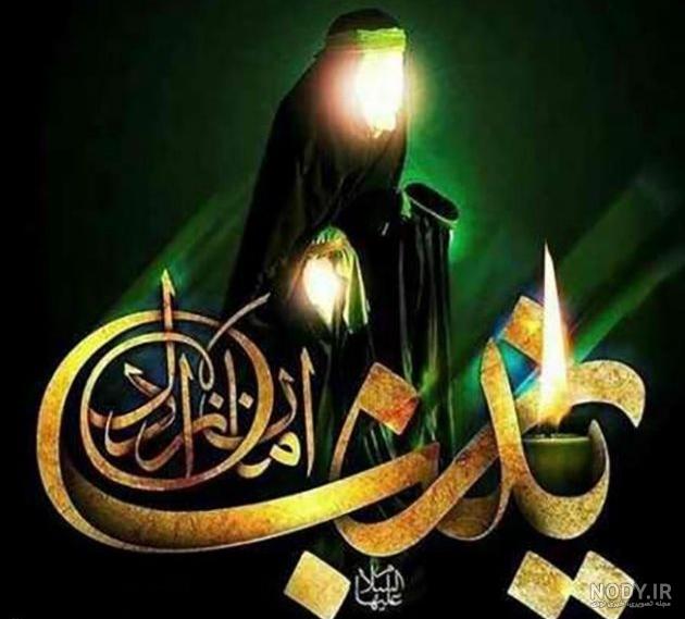 دلنوشته در مورد حضرت زینب