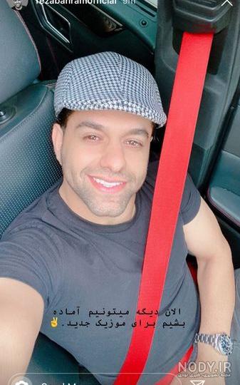 رضا بهرام چند سال دارد رضا بهرام چند سال دارد
