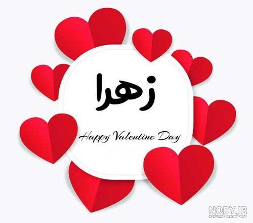 رضا جانم ولنتاین مبارک رضا جانم ولنتاین مبارک