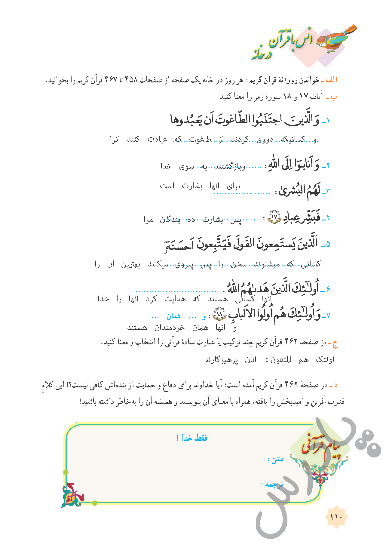 روز بیست و پنجم قرآن سوم ابتدایی