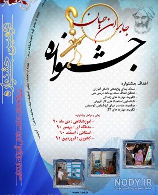 روش ساخت طرح جابربن حیان روش ساخت طرح جابربن حیان