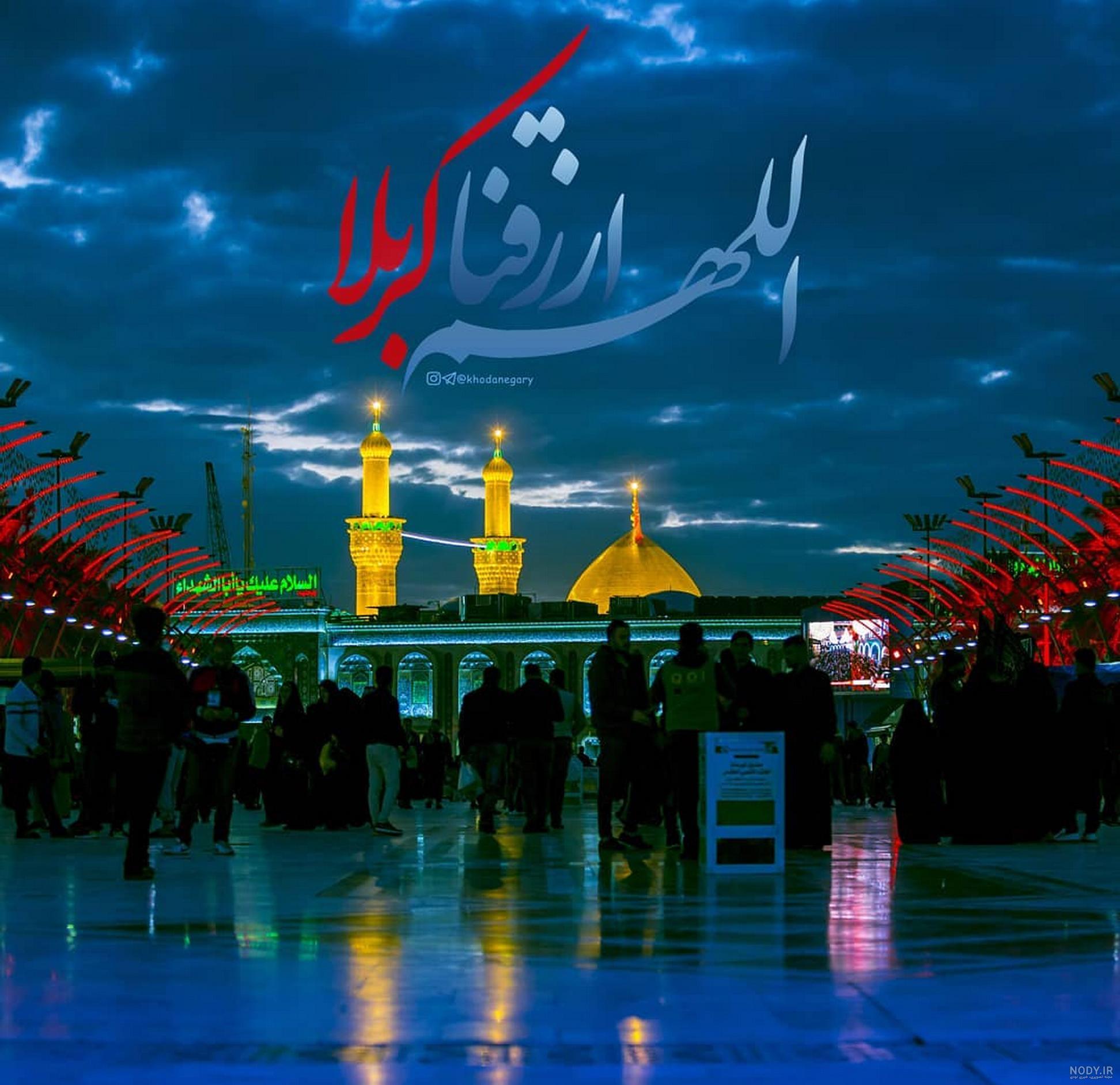 زیباترین عکس کربلا زیباترین عکس کربلا