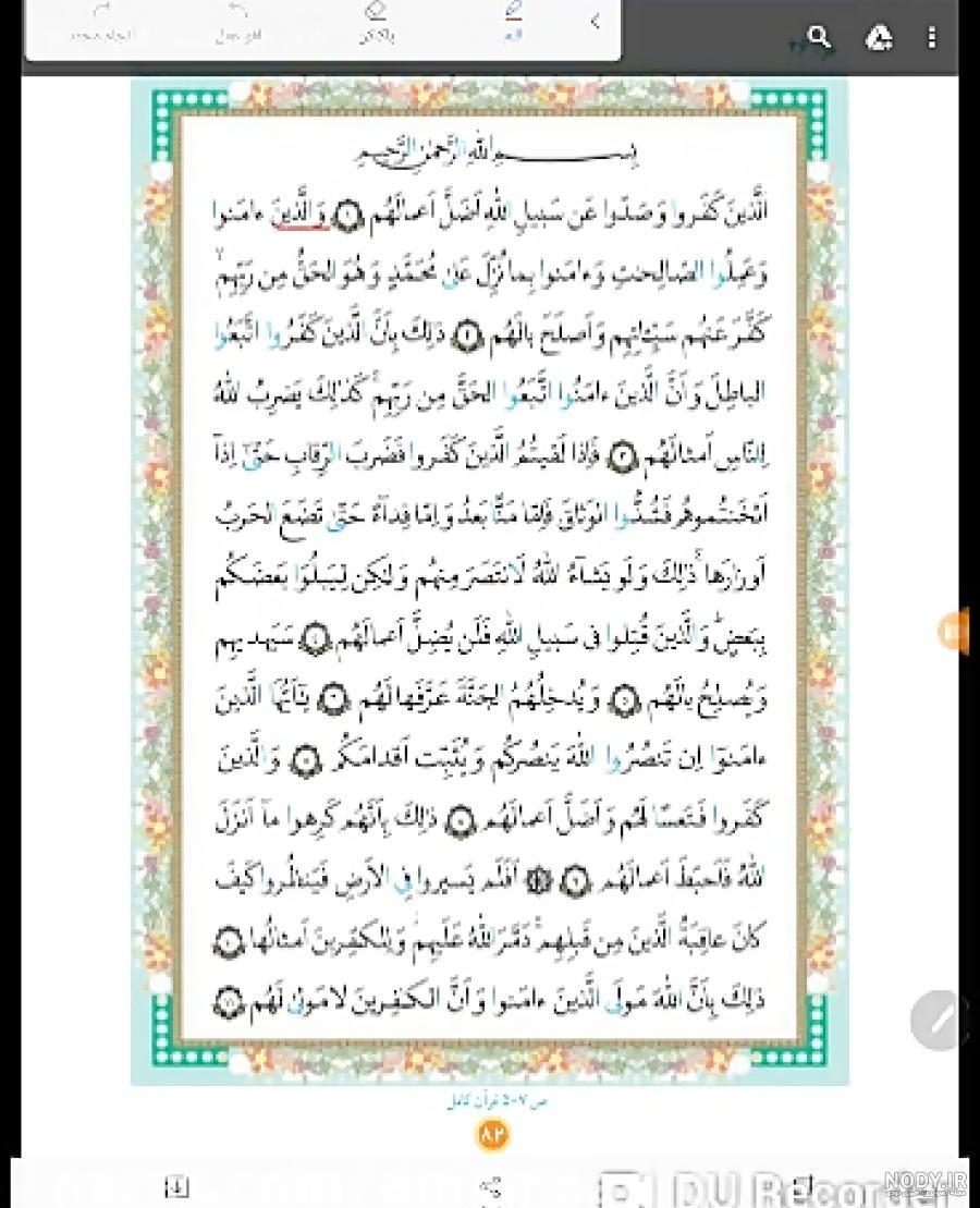 سر جمله در قرآن کلاس چهارم