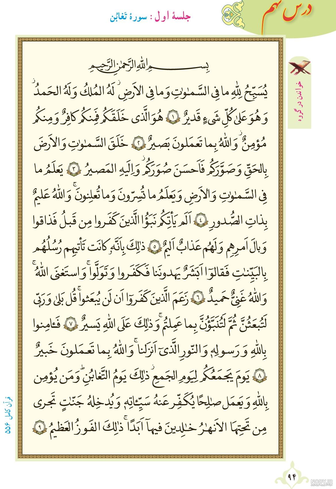 سوالات قرآن نهم با جواب سوالات قرآن نهم با جواب