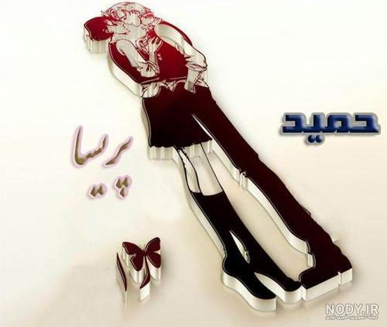 شعر با اسم حمید شعر با اسم حمید