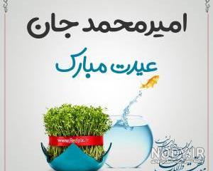شعر برای اسم امیررضا شعر برای اسم امیررضا