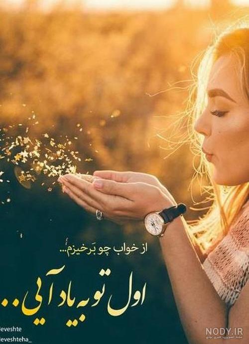 صبح بخیر جدید 98 صبح بخیر جدید 98