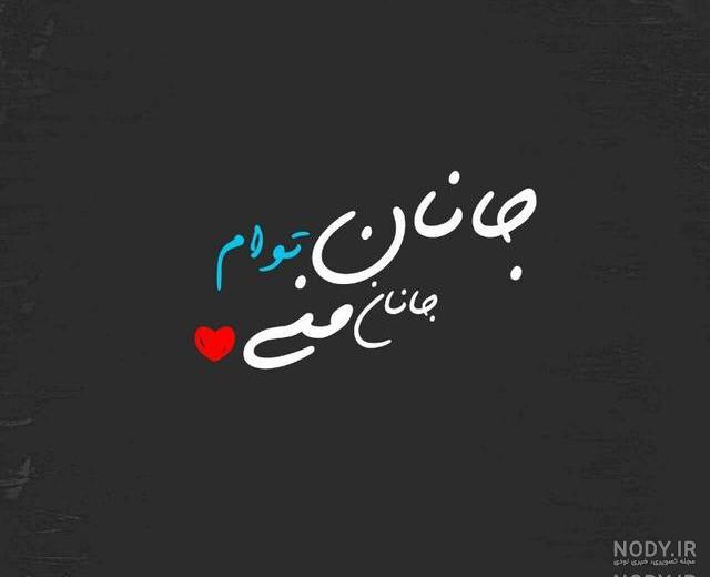 طراحی اسم جانان