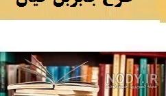 طرح جابربن حیان کلاس سوم طرح جابربن حیان کلاس سوم