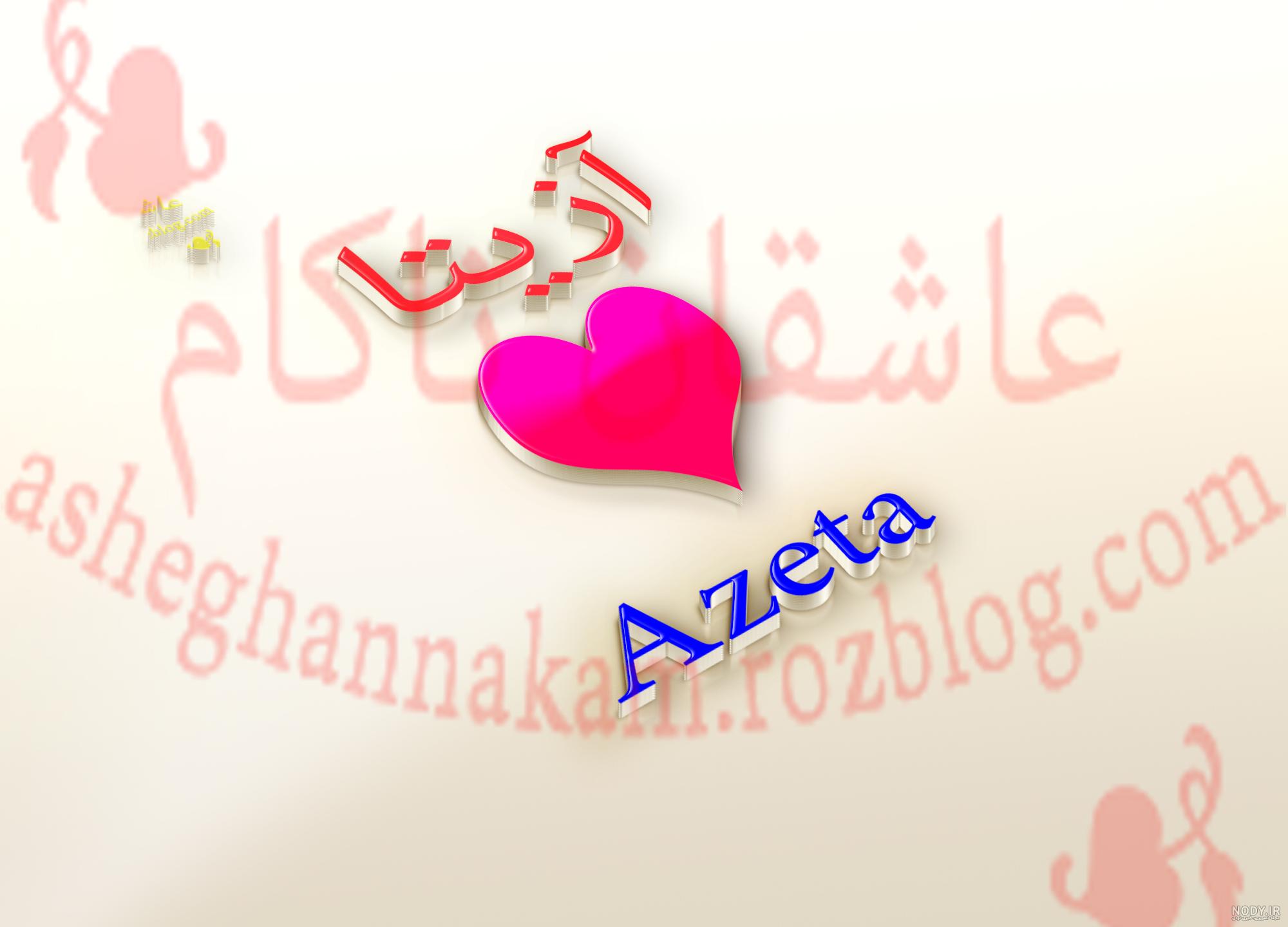 عشقم حمید دوست دارم عشقم حمید دوست دارم