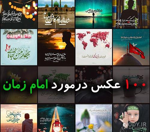 عکس از امام زمان با کیفیت عکس از امام زمان با کیفیت